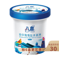 BAXY 八喜 冰淇淋550g 杯装 款 家庭装  自选口味 八喜香草味550g