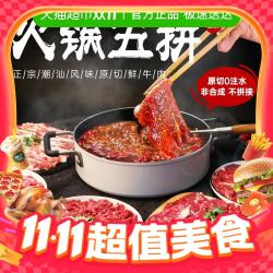 暖男厨房 潮汕牛肉火锅套餐 1.5斤（雪花+肥胼+匙仁+吊龙+嫩肉）