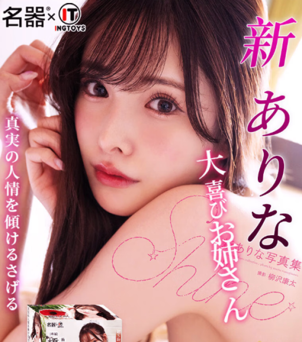 名器 桥本有菜 425G倒模+情趣礼包