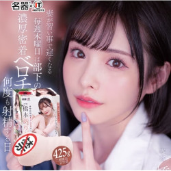 名器 桥本有菜 425G倒模+情趣礼包