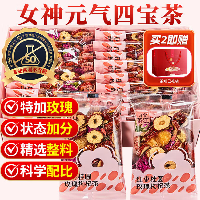 忆江南 红枣桂圆玫瑰枸杞茶 320g