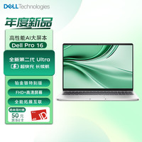 戴尔 笔记本 DELL Pro16  Latitude升级款高性能16英寸商用AI笔记本/Ultra5-235U/16G/512/核显/定制