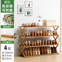 艾格辰简易鞋架子鞋柜木制宿舍占地小放家门口多层防尘入门鞋架子收纳架 【纯竹】原色-四层100长【免安装 可折叠】
