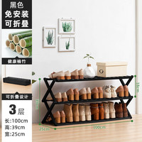 艾格辰简易鞋架子鞋柜木制宿舍占地小放家门口多层防尘入门鞋架子收纳架 【纯竹】黑色-三层100长【免安装 可折叠】