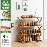 艾格辰简易鞋架子鞋柜木制宿舍占地小放家门口多层防尘入门鞋架子收纳架 【纯竹】原色-四层70长【免安装 可折叠】