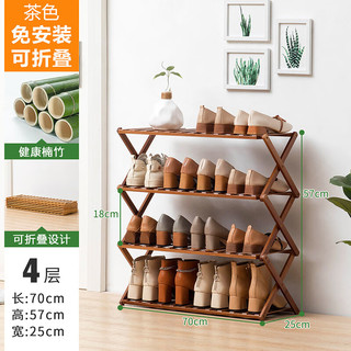 艾格辰简易鞋架子鞋柜木制宿舍占地小放家门口多层防尘入门鞋架子收纳架 【纯竹】茶色-四层70长【免安装 可折叠】