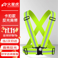 移动端、京东百亿补贴：火星虎 反光背心 松紧可调节弹力带高亮反光马甲 骑行夜间跑步工地施工安全卡扣款荧光绿