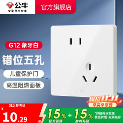 公牛 BULL 开关插座/86型暗装墙壁插座/网络面板/大面板G12系列象牙白 斜五孔