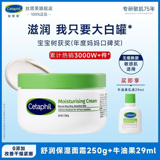 Cetaphil 丝塔芙 大白罐身体乳不含烟酰胺 250g+牛油果乳液29ml