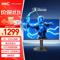 HKC 24.5英寸游戏电竞电脑显示器 2K 320Hz Fast-IPS屏 1Ms响应 硬件低蓝光 HDR400