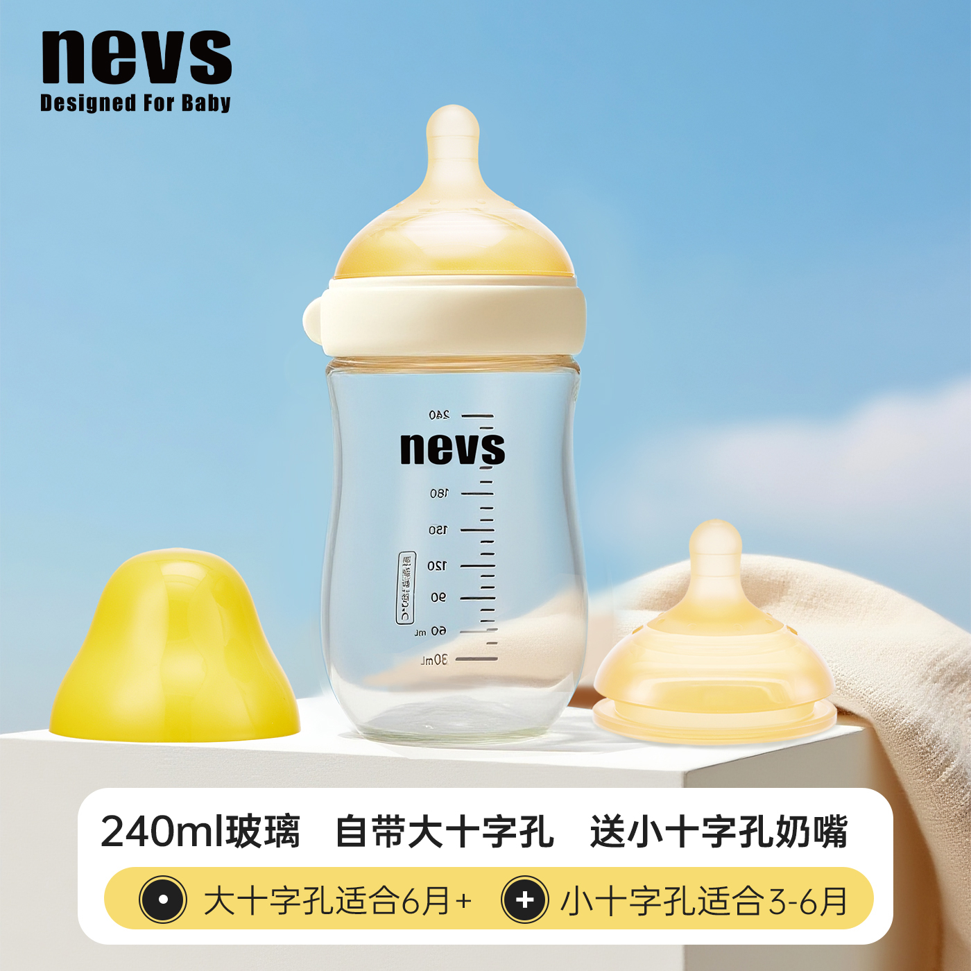 【240ml】6-12个月（自带十字孔奶嘴+配小十字孔奶嘴）