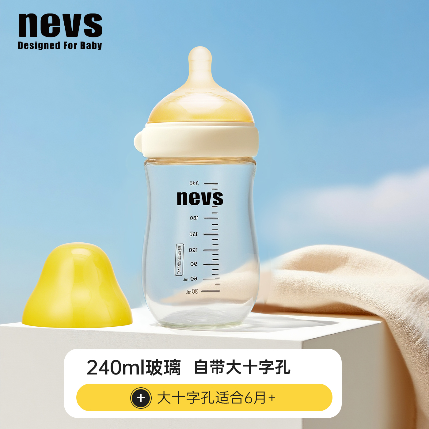 【240ml】6-12个月（自带十字孔奶嘴）
