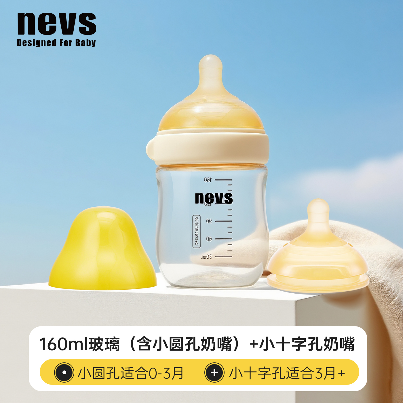 【160ml】0-6个月（自带小圆孔奶嘴+配小十字孔奶嘴）