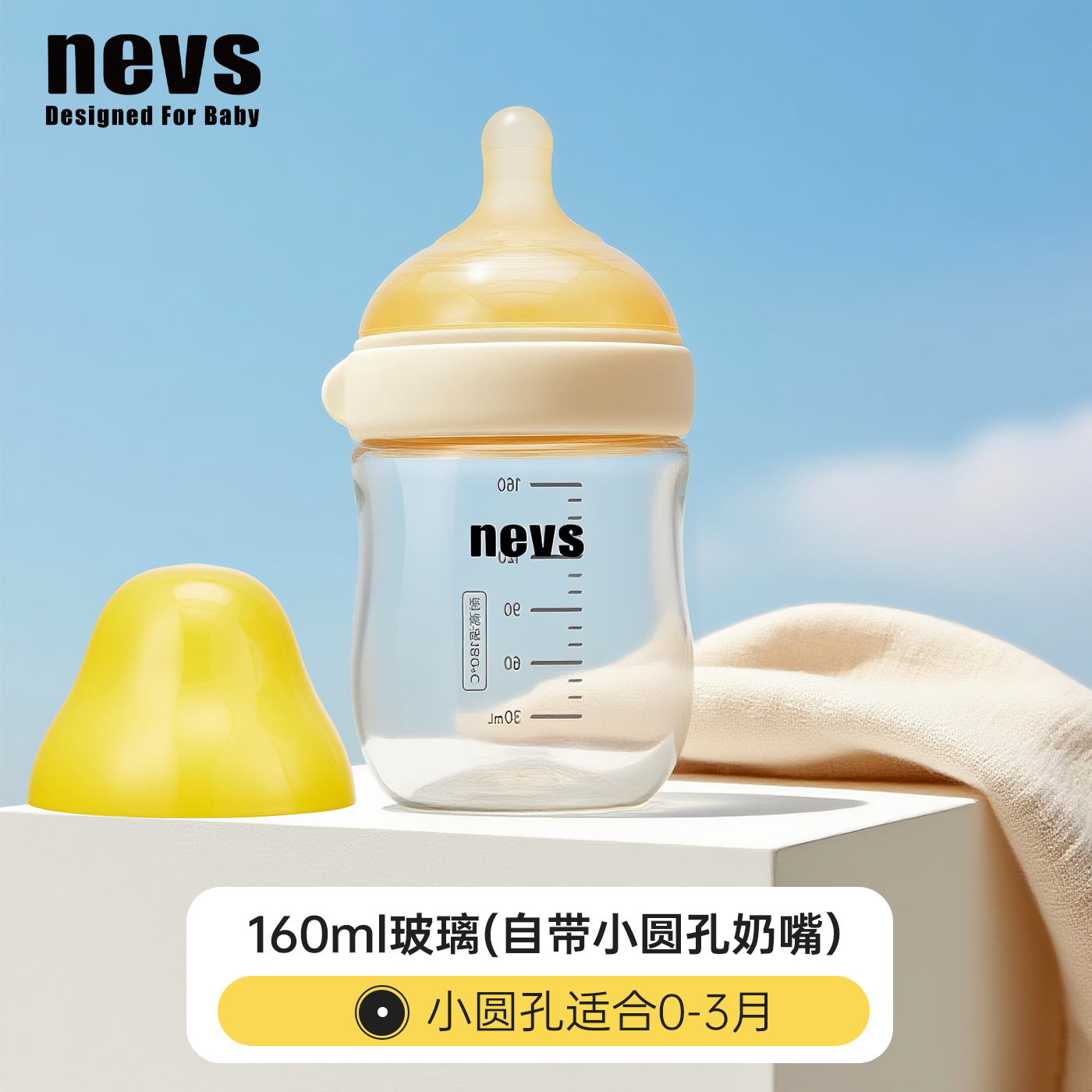 【160ml】0-3个月（自带小圆孔奶嘴）