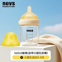 NEVS 玻璃奶瓶 防胀气 160ml 0-3个月