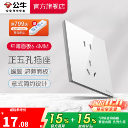 公牛 BULL 超薄开关插座面板86型二三插带开关USB网插全屋插座G57亮面白 正五孔