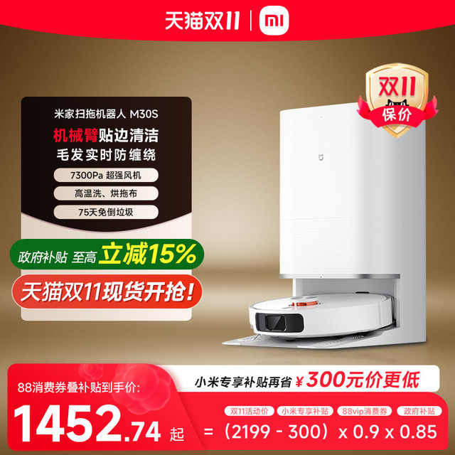 米家 MIJIA M30S 扫拖一体机 D103CN