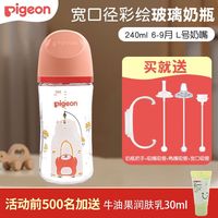 贝亲 婴儿专供款宽口径彩绘玻璃奶瓶  240ml 自带L号奶嘴  6-9个月