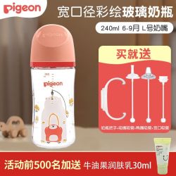 贝亲 婴儿专供款宽口径彩绘玻璃奶瓶  240ml 自带L号奶嘴  6-9个月