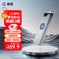 惠普 U盘 x306w 全金属高品质高速3.2质感U盘 256GB