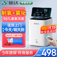 德达 家用制氧氧气机非呼吸机一体机便携车载高原家庭输氧雾化小型 高配款C1L