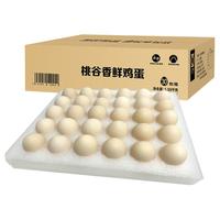 CP桃谷香鲜鸡蛋30枚1.59kg无抗无沙门氏菌盒装