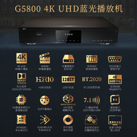 GIEC 杰科 G5800杜比视界蓝光播放机4K高清原盘全景声SACD家用碟机