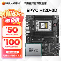 华南金牌 H12D-8D EPYC服务器主板 不含BMC模块
