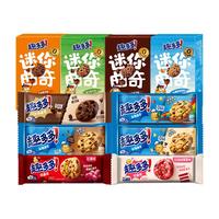 【任选专区】趣多多大块曲奇缤纷逗香脆莓果味红提味饼干迷你合集