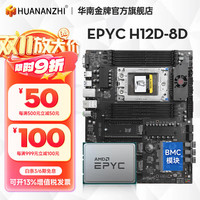 华南金牌 H12D-8D EPYC服务器主板 含BMC模块