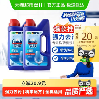 今日必买：finish 亮碟 洗碗机专用洗碗粉 1kg*2瓶