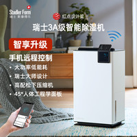 Stadler Form 斯泰得乐除湿机家用地下室别墅抽湿机大功率吸湿除潮干衣去湿神器