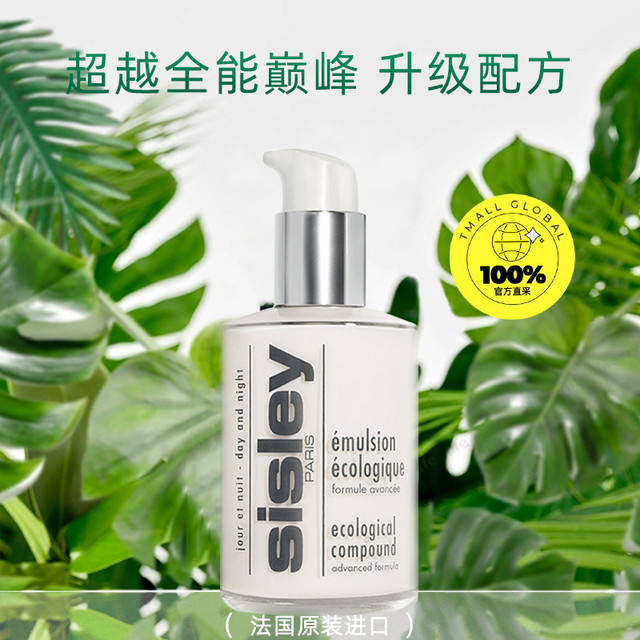 88VIP：sisley 希思黎 全能乳液 升级版 125ml