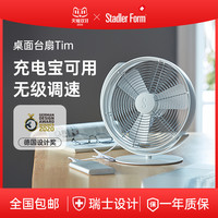 Stadler Form 瑞士斯泰得乐桌面台式电风扇办公室家用智能充电宝可用小风扇