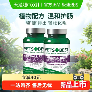 88VIP：VET'S BEST 绿十字猫草片 调理肠胃温和排毛 60粒*2