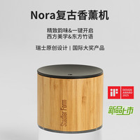 Stadler Form 斯泰得乐复古竹韵家用客厅卧室助眠香薰机扩香器礼盒生日礼物