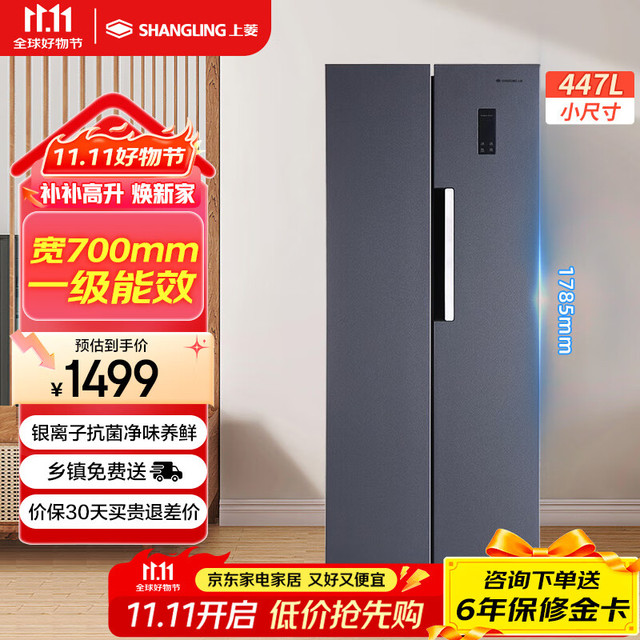 上菱 447升双开门冰箱对开门 宽70cm 风冷无霜型一级能效变频家用大容量电冰箱