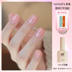 舒羞 SO SHY 裸色指甲油 果冻裸粉15ml