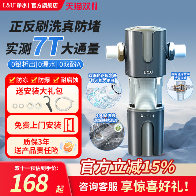 L&U LU前置过滤器 家用不锈钢滤网全铜防爆 7T自来水前置过滤器QZ01