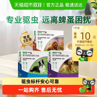 FRONTLINE 福来恩 狗驱虫药滴剂 小型犬体外驱虫药驱杀跳蚤蜱虫 整盒10kg-3支装