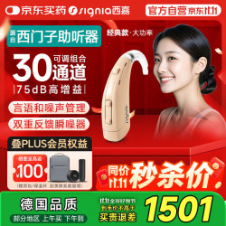 西嘉 德国源自西门子耳背式助听器重度30组合通道嘉语经典版INTUIS 3 P