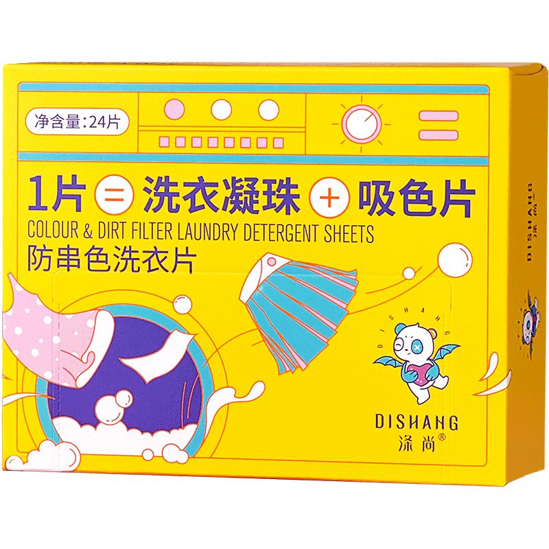  DISHANG/涤尚 无荧光剂 洗衣片  24片/盒