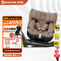 迈可适 maxicosi迈可适新国标新品0-12岁Emerald360Pro儿童安全座椅婴儿汽车座椅 月影棕 新国 限时送推车!