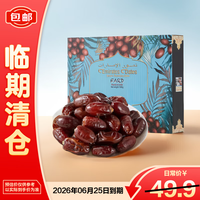 酋长 椰枣（弗哈德）1kg 阿联酋进口黑椰枣蜜饯果干