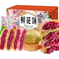 板牙妹妹 鲜花饼云南特产玫瑰花早餐面包整箱零食小吃糕点休闲食品礼盒送礼