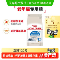 ROYAL CANIN 皇家 室内成猫全价粮 S27 3.5kg