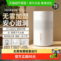 米家 MIJIA 新品小米米家无雾加湿器3 400mL/h 家用卧室空调房静音抗菌大容量