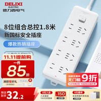 德力西 DELIXI 国标插座加粗铜线家用宿舍办公排插/插线板/