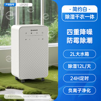 艾美特 家用负离子降噪静音大功率除湿干衣防霉大面积除湿机LD2002