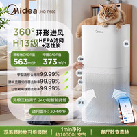 美的 除醛空气净化机器室内除甲醛宠物烟猫毛智能快速去醛异味家用